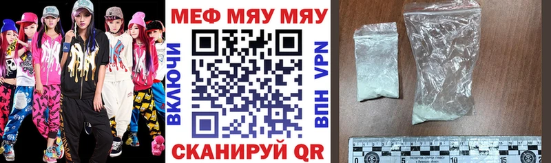 МЯУ-МЯУ кристаллы  дарнет шоп  Черемхово 